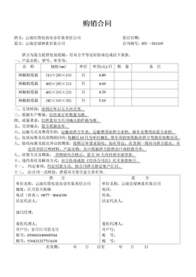 集裝箱租賃合同