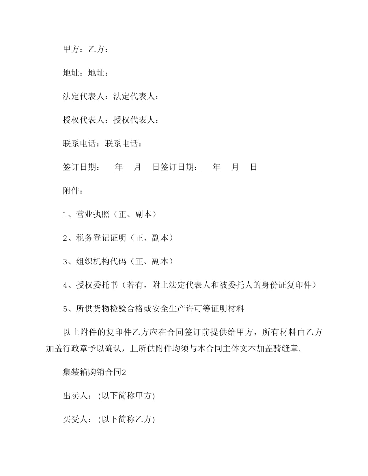 集裝箱購(gòu)銷合同